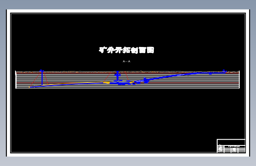 开元煤矿3.0Mta新井设计含5张CAD图 主视图