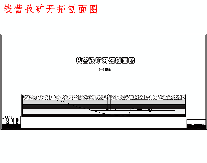 钱营孜煤矿1.8 Mta新井设计含5张CAD图