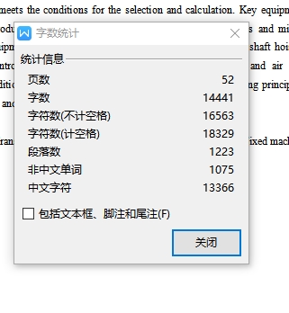 90万吨年立井开采煤矿固定机械及运输设备选型含6张CAD图