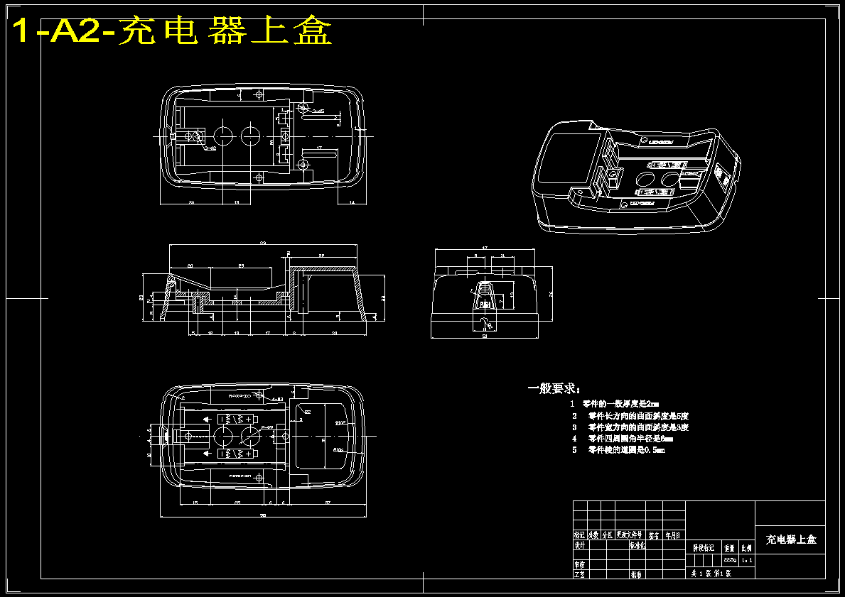 5号电池充电器外壳的塑件注射模设计【17张CAD图纸】