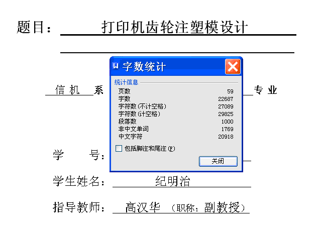 打印机齿轮注塑模设计【13张CAD图纸】