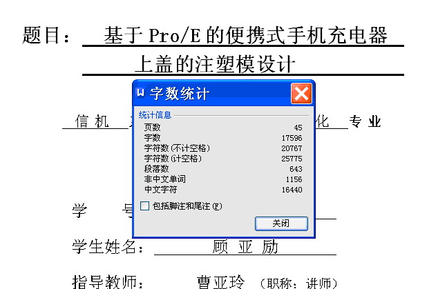 基于ProE的便携式手机充电器上盖的注塑模设计【6张CAD图纸】