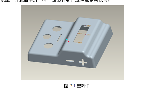 基于ProE的便携式手机充电器上盖的注塑模设计【6张CAD图纸】
