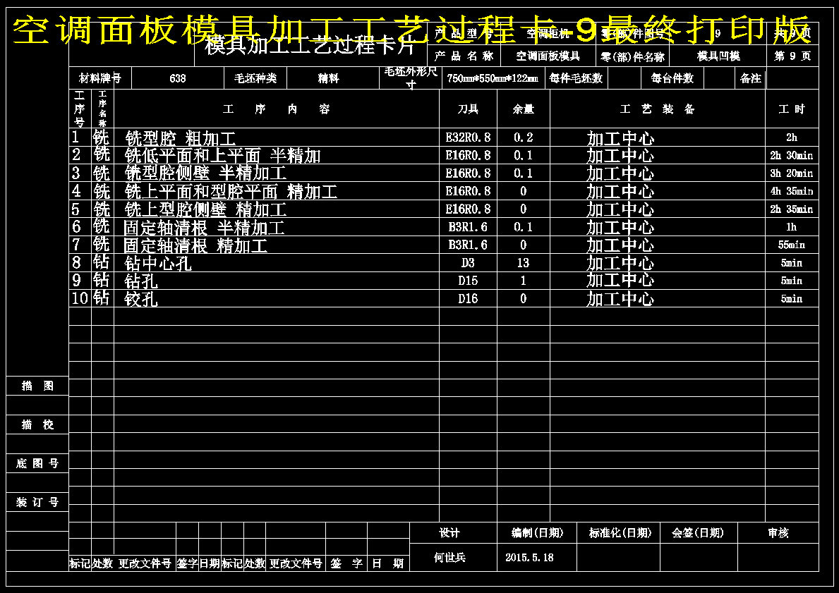 立式空调面板模具设计及数控加工[三维UG][包含CAD图纸]