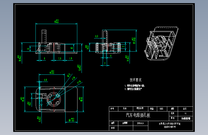 汽车电源插孔板模具设计-注塑模具[6张CAD图纸]