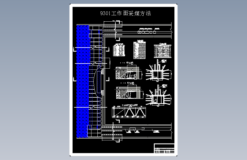 东易煤矿180万t新井设计-1.8Mta含5张CAD图-采矿工程