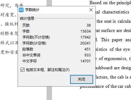 基于人机工程学的轿车驾驶室设计含CAD图