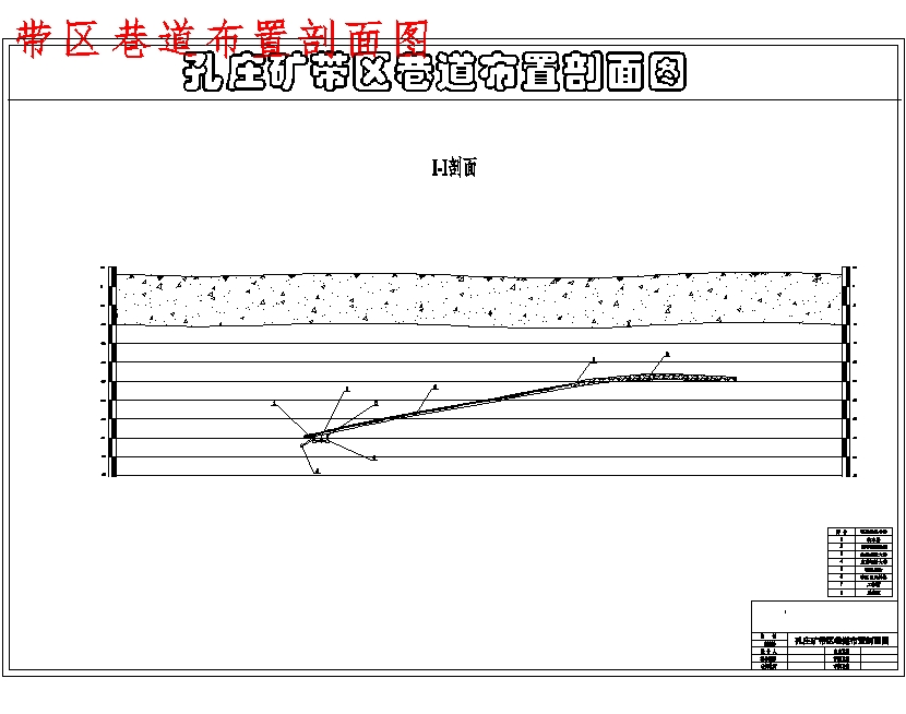 孔庄煤矿2.4Mta新井设计含5张CAD图-采矿工程
