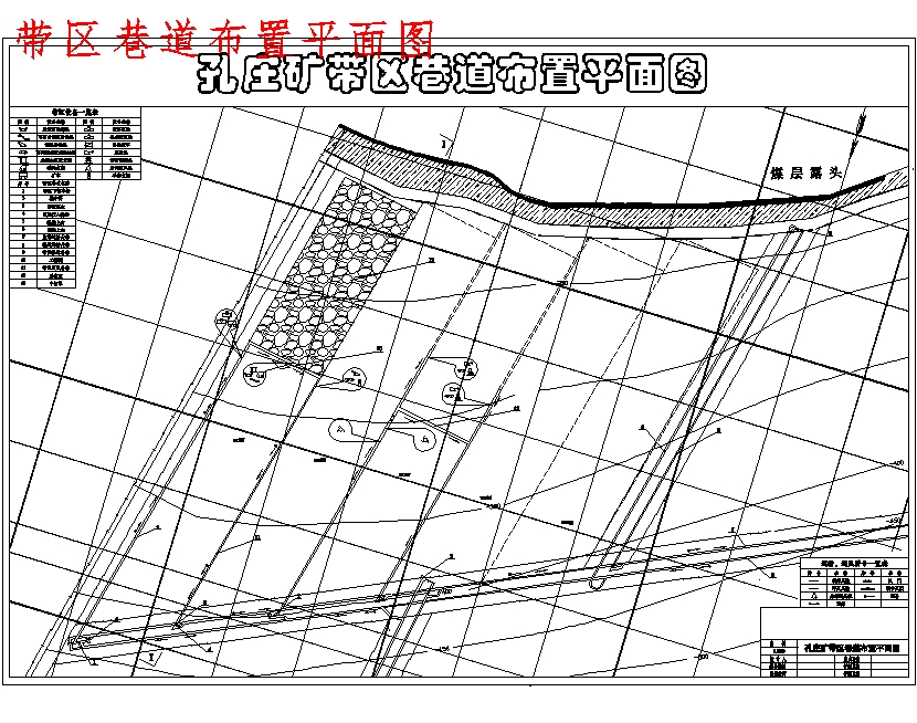 孔庄煤矿2.4Mta新井设计含5张CAD图-采矿工程