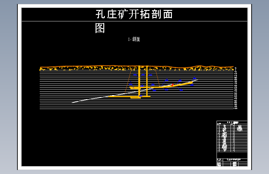 孔庄煤矿2.4Mta新井设计含5张CAD图-采矿工程 主视图