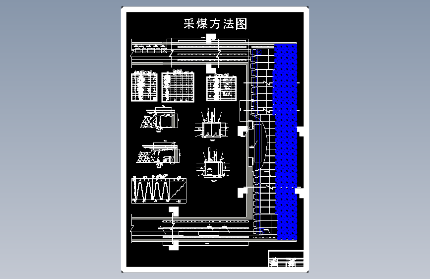 钱营孜煤矿3.0 Mta新井设计含6张CAD图-采矿工程