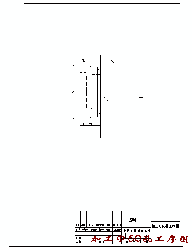 轴套零件的钻φ60±0.05孔夹具设计及机加工工艺装备规程含非标6张CAD图