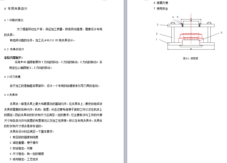 轴套零件的钻φ60±0.05孔夹具设计及机加工工艺装备规程含非标6张CAD图