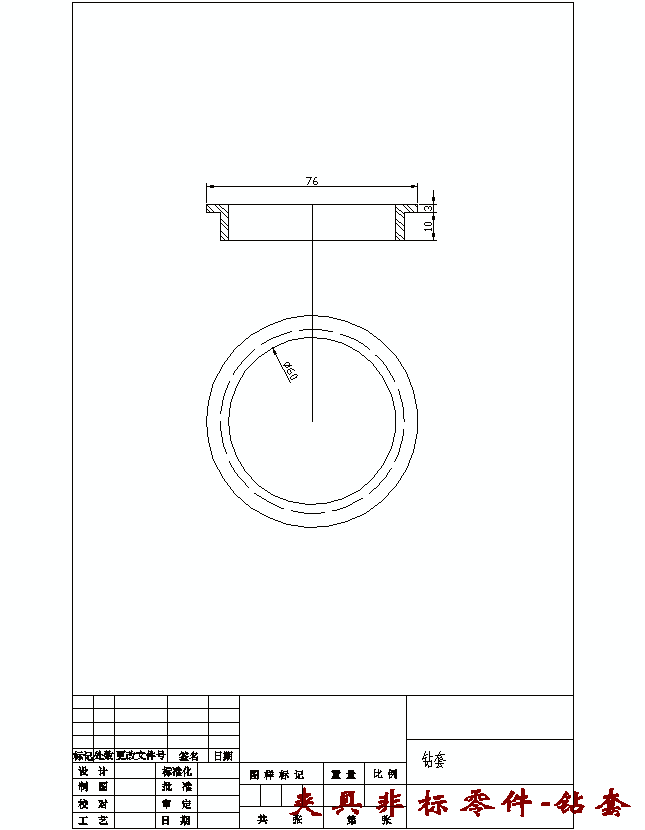 轴套零件的钻φ60±0.05孔夹具设计及机加工工艺装备规程含非标6张CAD图
