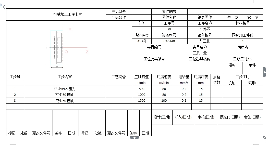 轴套零件的钻φ60±0.05孔夹具设计及机加工工艺装备规程含非标6张CAD图