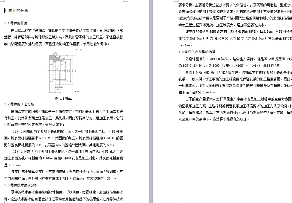 轴套零件的钻φ60±0.05孔夹具设计及机加工工艺装备规程含非标6张CAD图