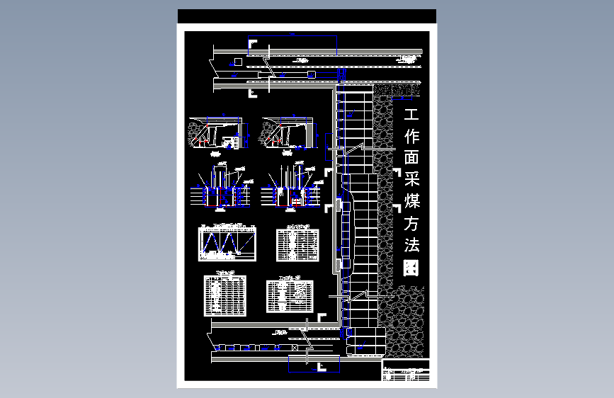 朱集煤矿0.9Mta新井设计含5张CAD图-采矿工程