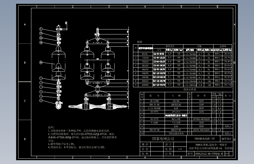 Z2474-35kV线路金具串==1307601=60