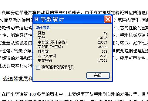 乘用车机械式变速器设计[两轴四档]【轿车】【5张CAD图纸】225