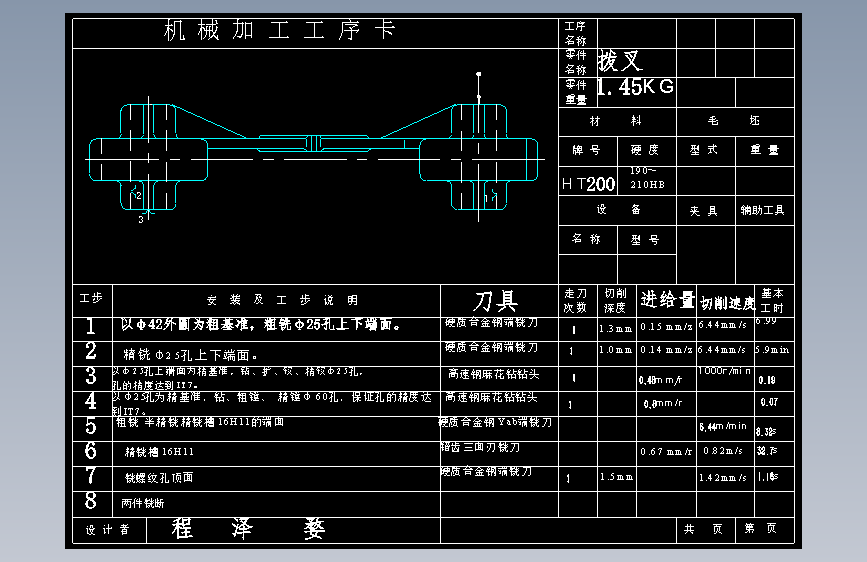 拨叉零件工艺分析及加工(论文+DWG图纸)