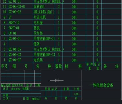B5713-大型厨余一体化处理设备