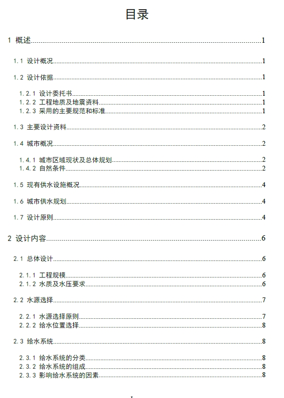 D1607-某市路南区18万m3d给水处理厂工艺设计+CAD+说明书==864965=250