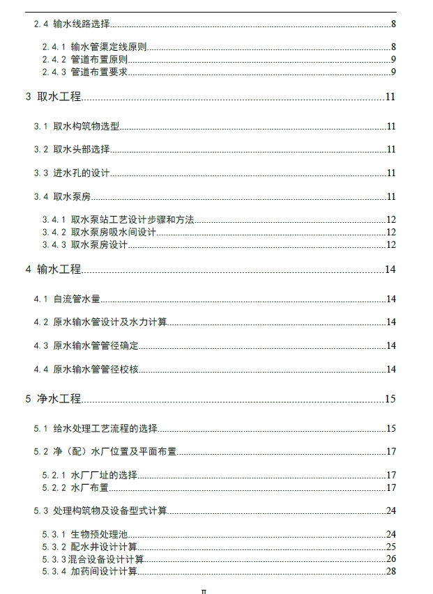 D1607-某市路南区18万m3d给水处理厂工艺设计+CAD+说明书==864965=250