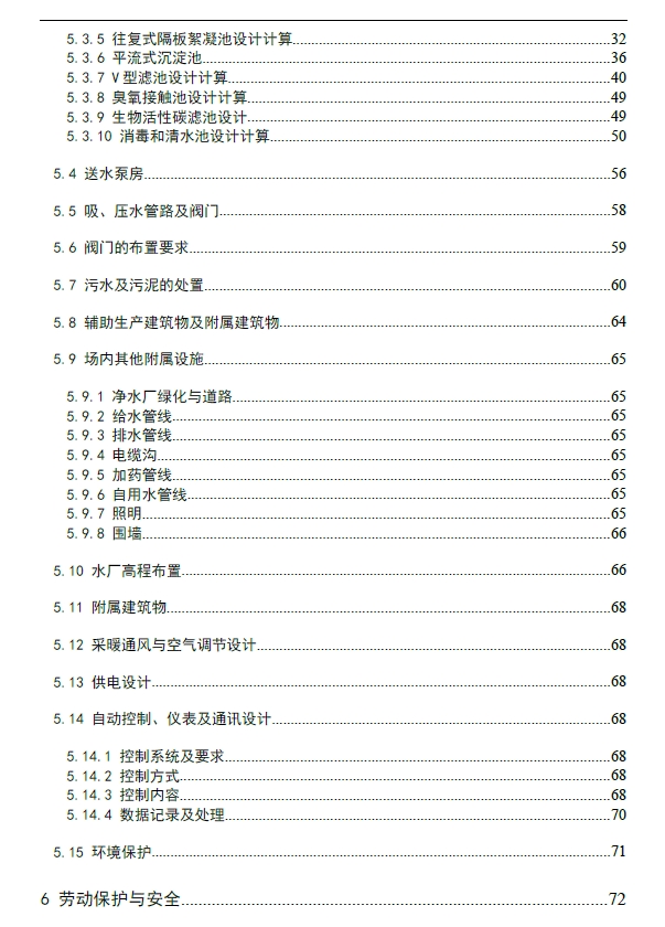 D1607-某市路南区18万m3d给水处理厂工艺设计+CAD+说明书==864965=250