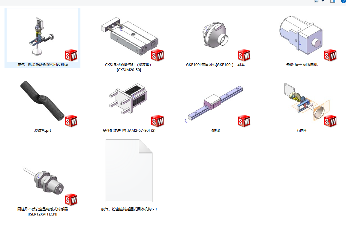 废气、粉尘旋转摇摆式回收机构(废气回收装置)
