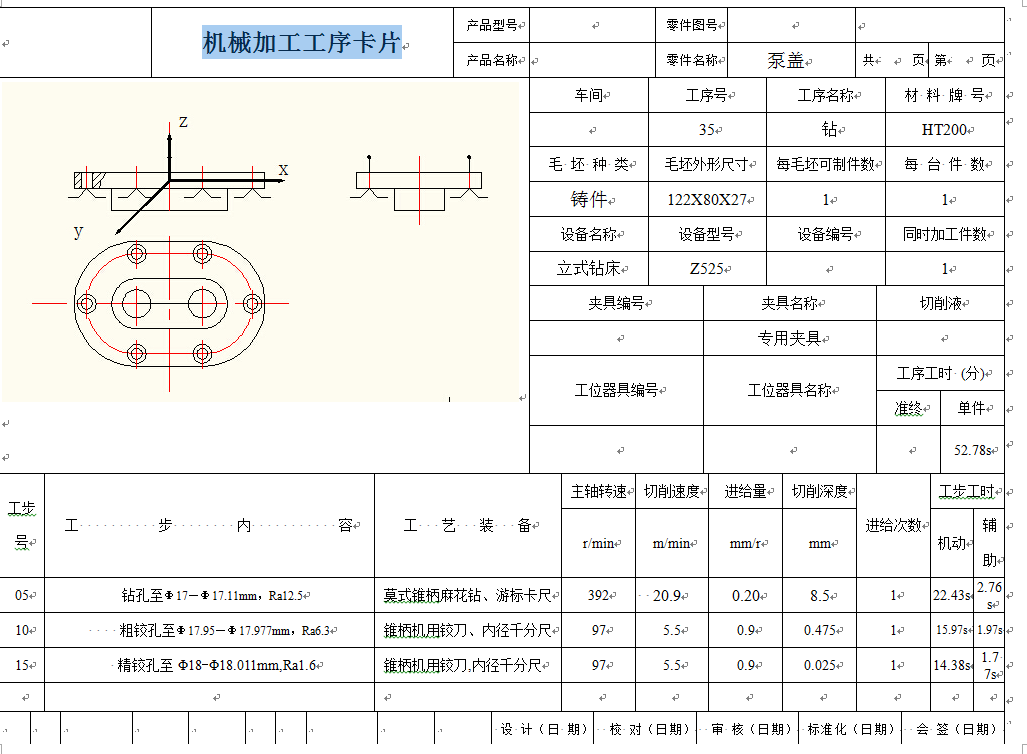 K724-齿轮油泵泵盖的机械加工工艺规程及钻2xφ18盲孔夹具设计（中心距42）