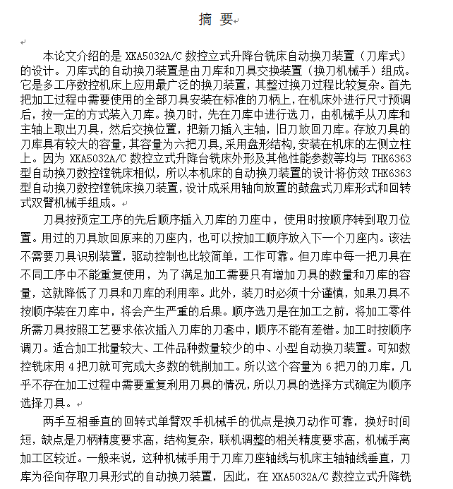 基于XKA5032A数控立式升降台铣床自动换刀装置