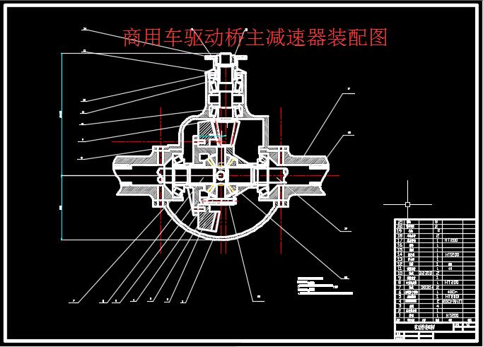 Z3114-商用车驱动桥主减速器设计+CAD+说明书==326329=60