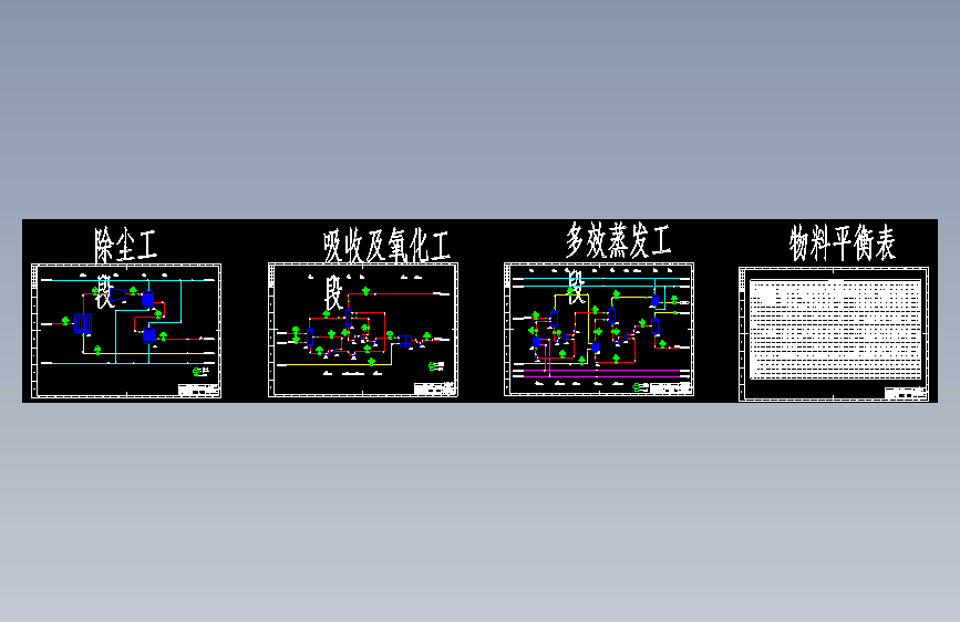 X2565-PFD物料流程图==1025980=30