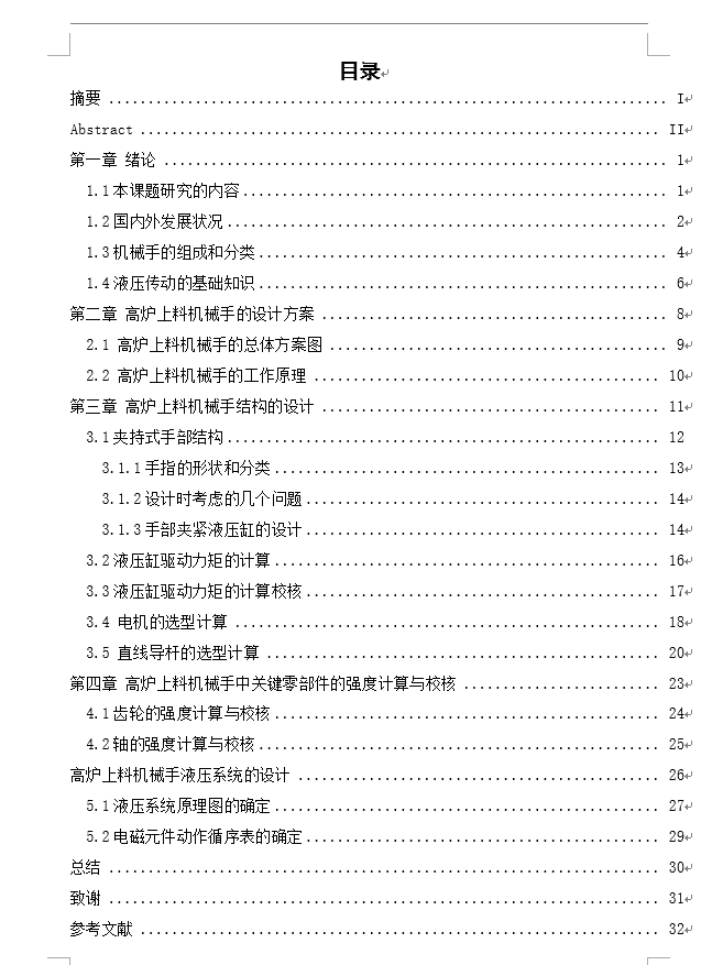 D1776-高炉上料机械手液压系统设计【三自由度】三维SW2012带参+CAD+说明书==260821=250