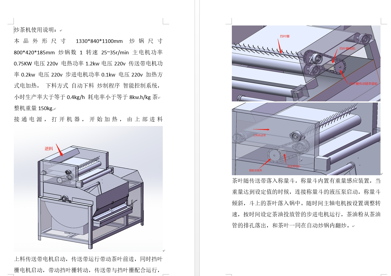 Z3093-炒茶机三维图和二维图三维SW无参+CAD+说明书==1272805=200