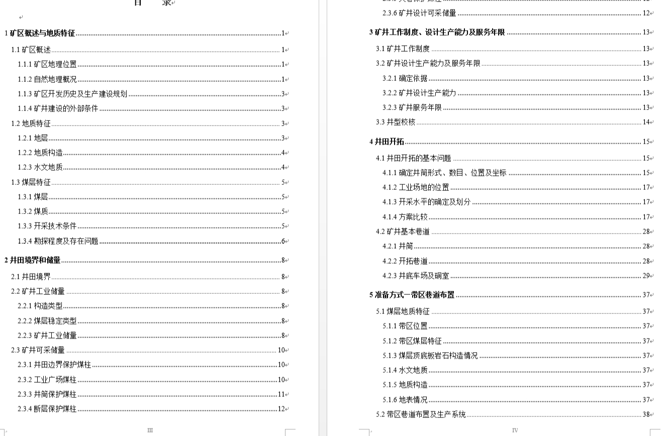 D1736-永城矿区陈四楼矿1.5Mta新井设计+CAD+说明书==653504=250