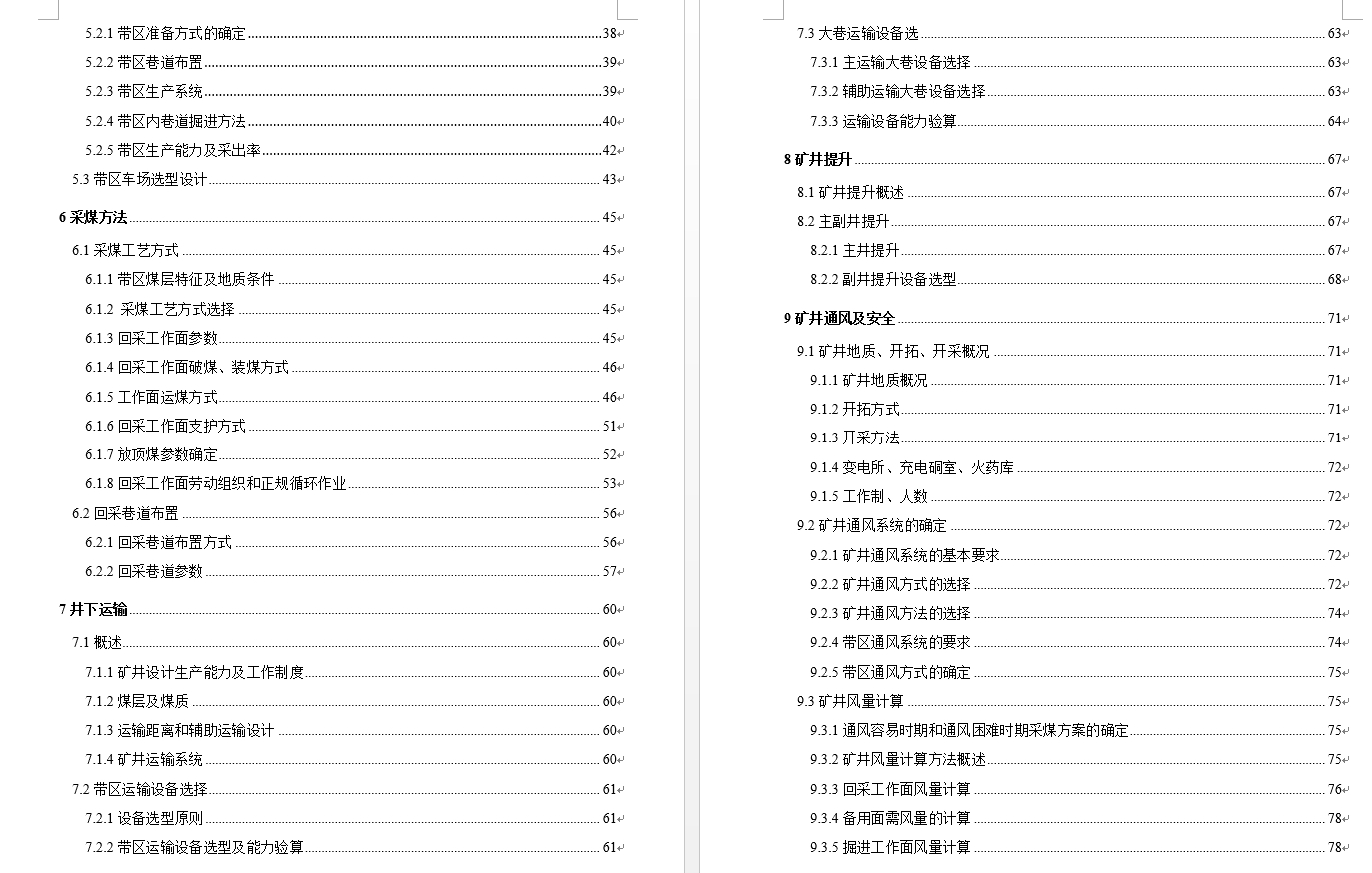 D1736-永城矿区陈四楼矿1.5Mta新井设计+CAD+说明书==653504=250