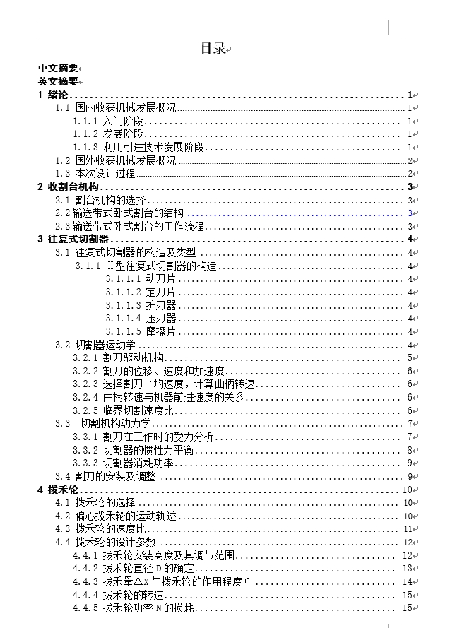 D1756-半喂入小型联合收割机之割台部分设计+CAD+说明书==82958=250