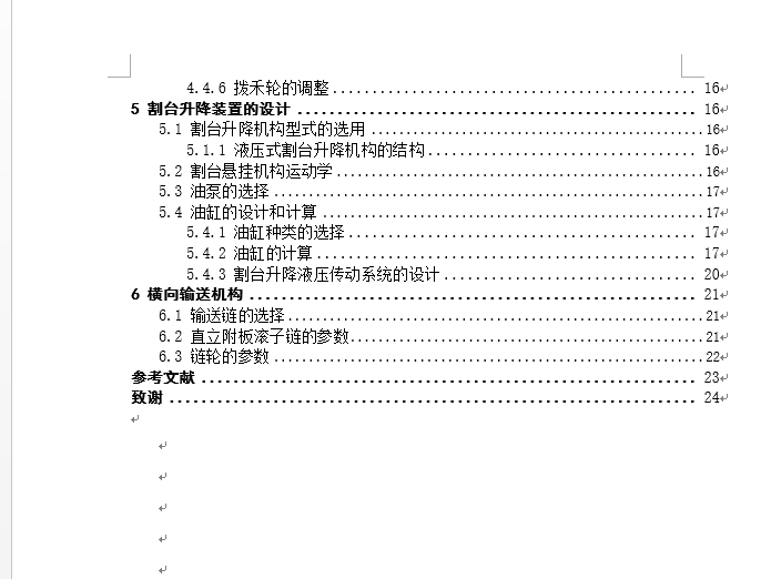 D1756-半喂入小型联合收割机之割台部分设计+CAD+说明书==82958=250