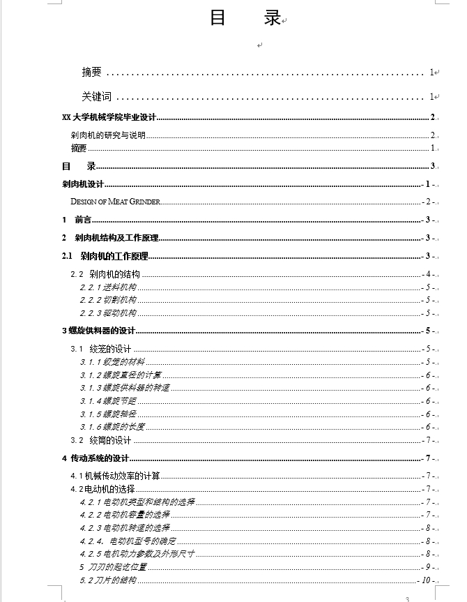 D1763-剁肉机(食品级)含三维二维说明书+CAD+说明书==932343=1200