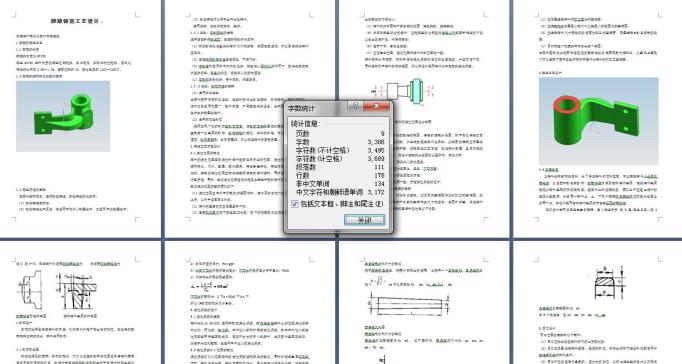 脚踏铸造工艺设计含图纸+说明书