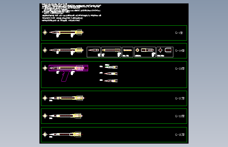 火箭-导弹-飞弹-工程图-设计-Cad-机械-机械制图-军事-空军-海军-二炮-Missile-Ver2