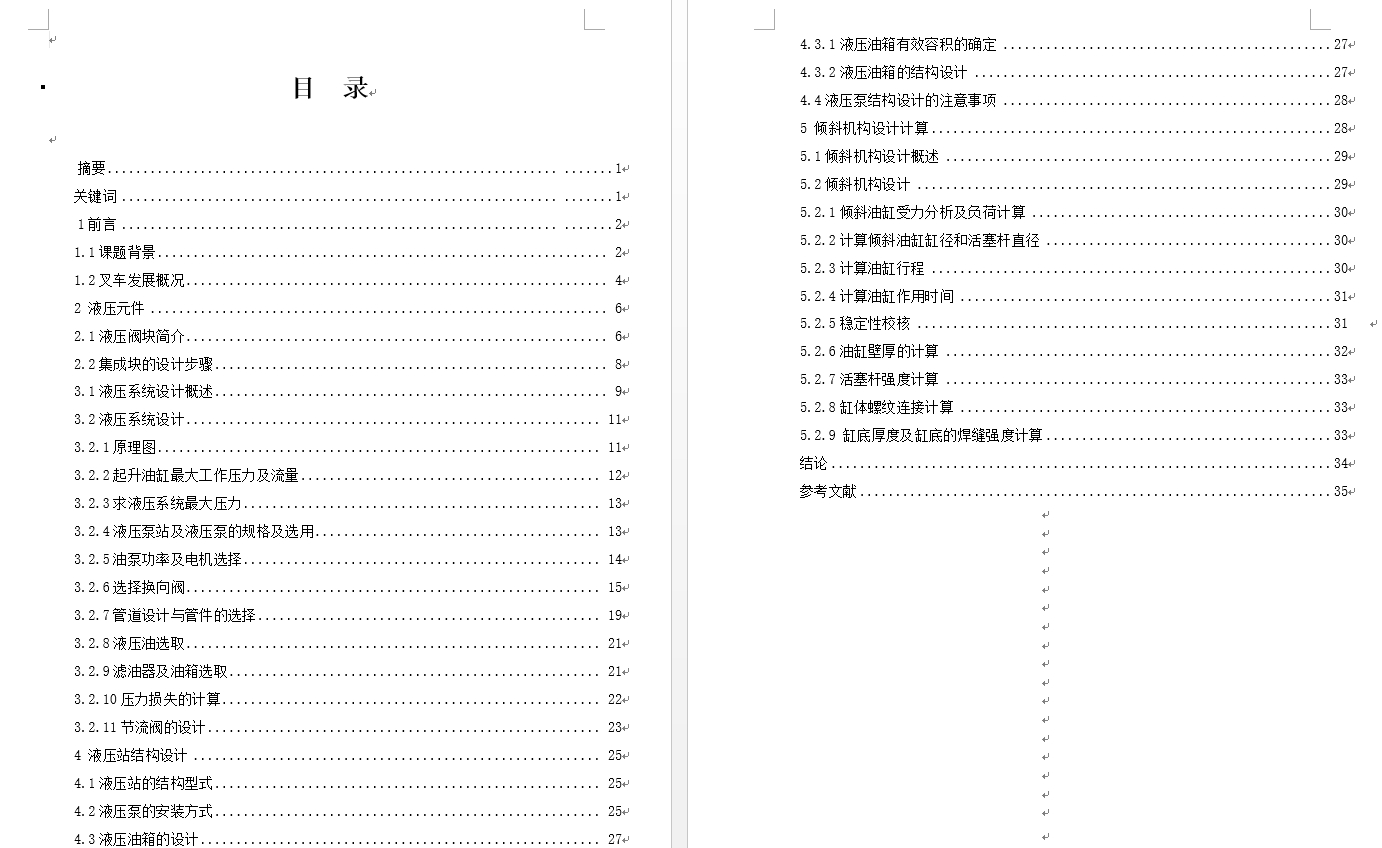 D1850-液压叉车液压系统及结构设计+CAD+说明书