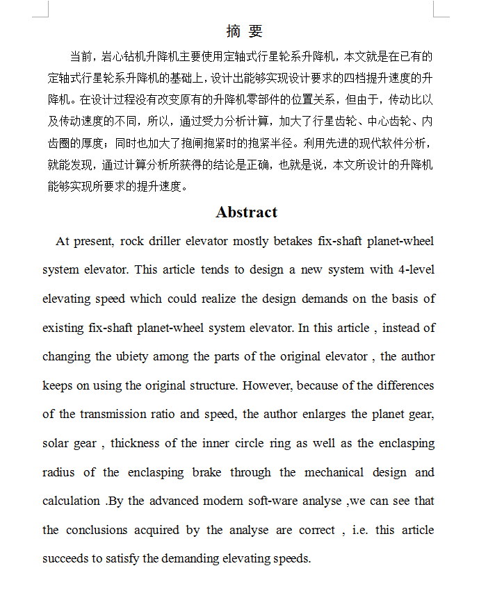 岩心钻机升降机设计【含11张CAD开题文献综述优秀论文】