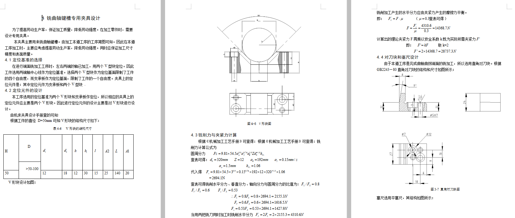 单拐曲轴零件的铣槽夹具设计及机械加工工艺装备含SW三维及非标5张CAD图