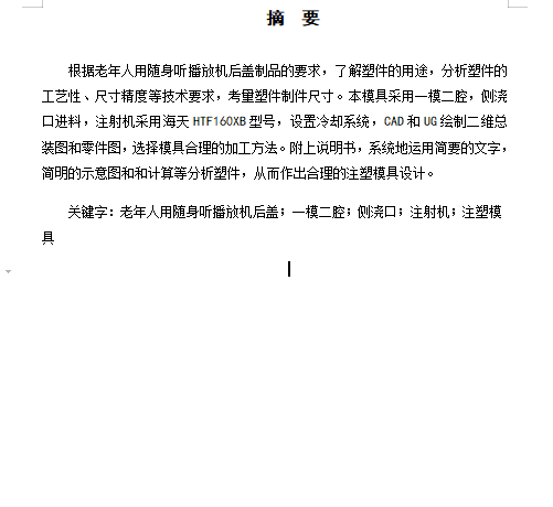 老年人用随身听播放机后盖的注塑模具设计-抽芯塑料注射模含NX三维及12张CAD图