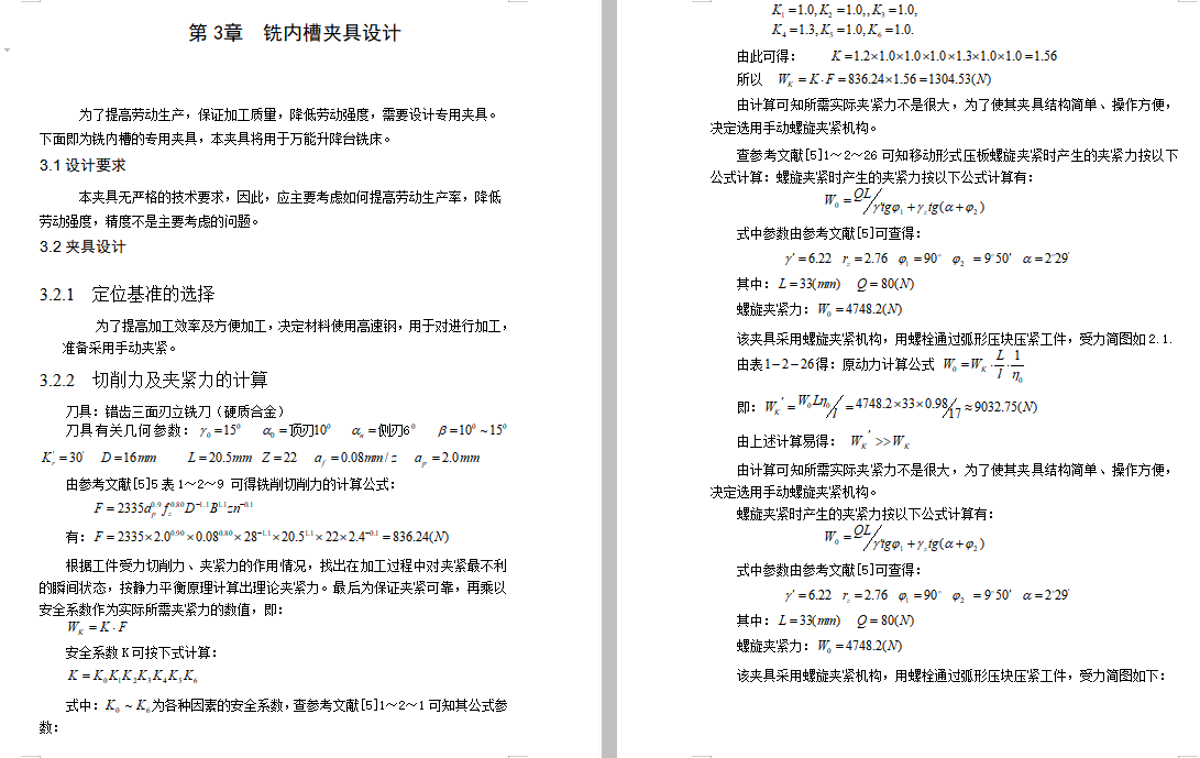 异形型支架的铣内槽夹具设计及机械加工工艺规程含5张CAD图