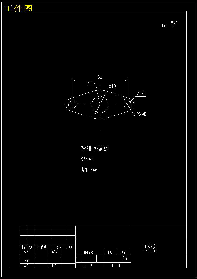 排气管法兰进冲压级进模设计（冲压模具）