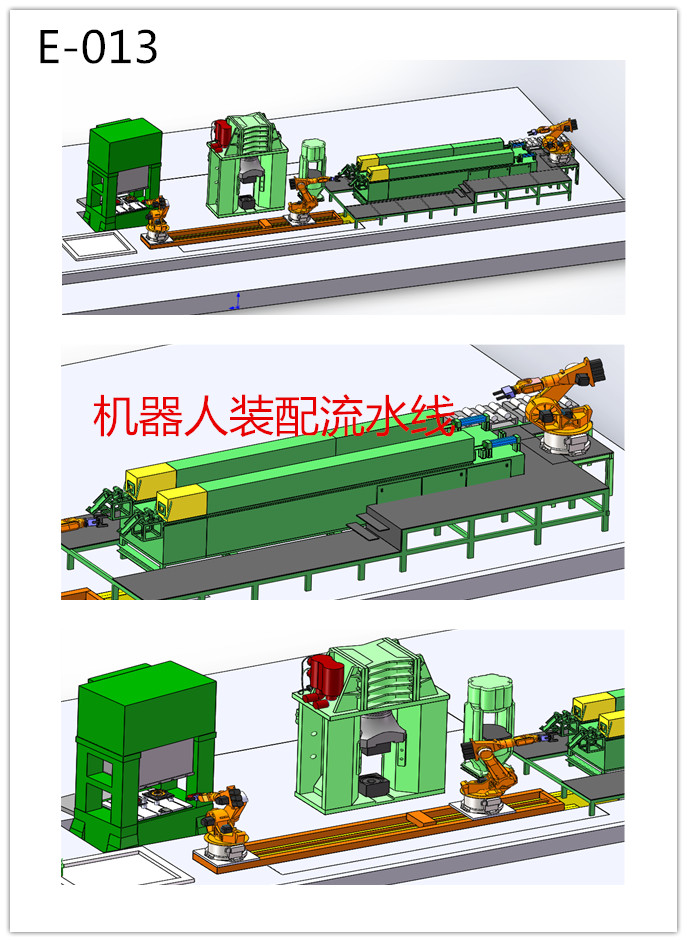 大型机器人装配流水线