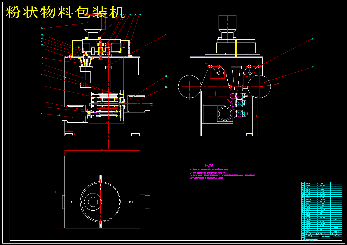 粉状物料包装机设计372179